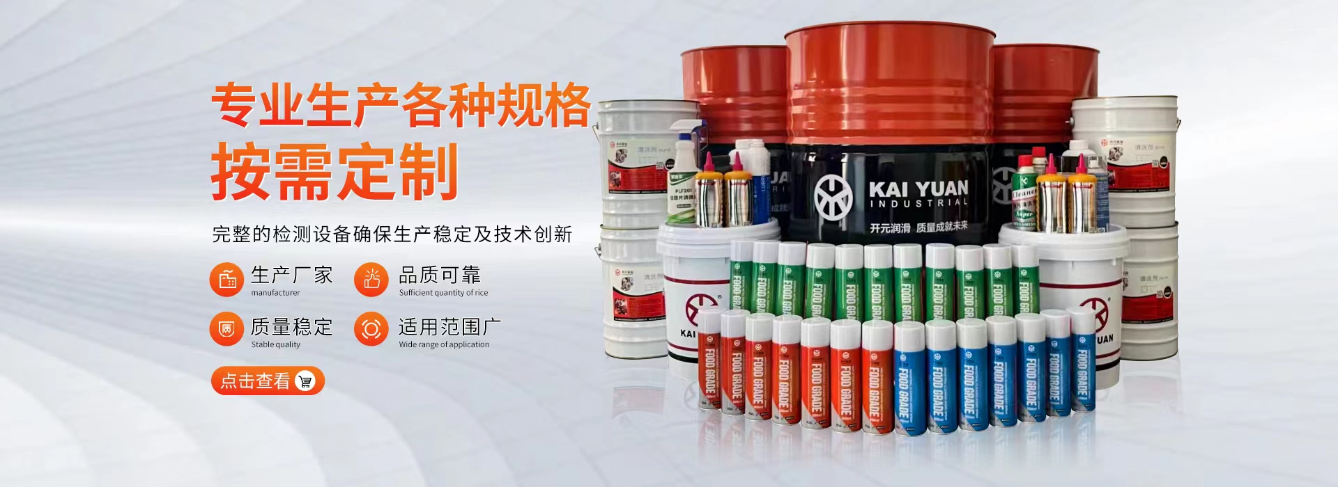 株洲開元潤滑材料股份有限公司_株洲切削液銷售|防銹型乳化油|潤滑油生產(chǎn)|磨削液